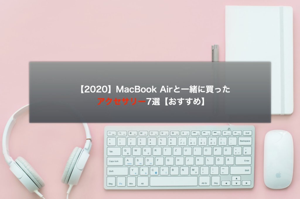 MacBook-air-2020-accessory