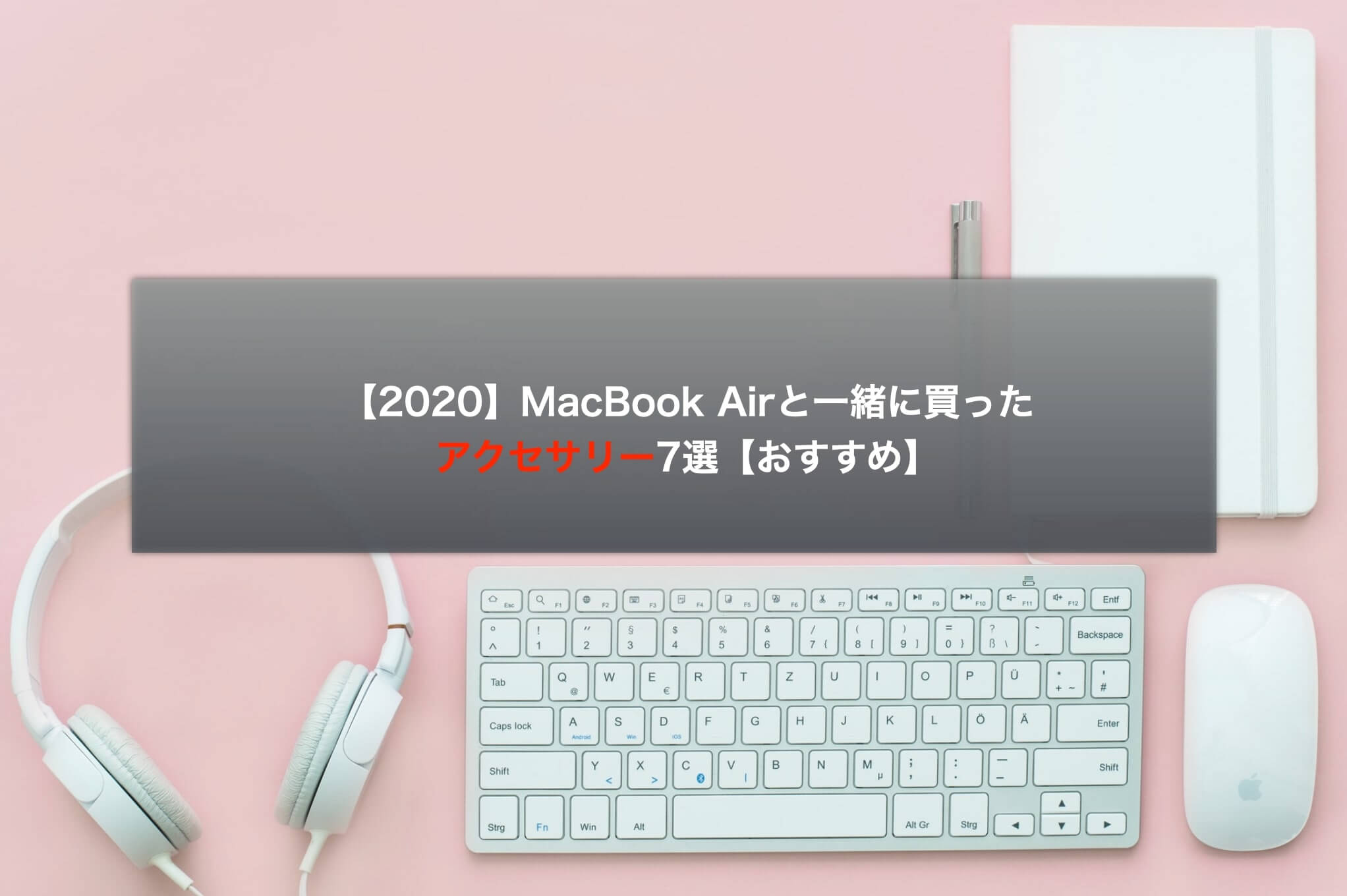 MacBook Air 2020 (純正付属品&アクセサリー2点セット) MacBook Air 2020 (純正付属品&アクセサリー2点セット)