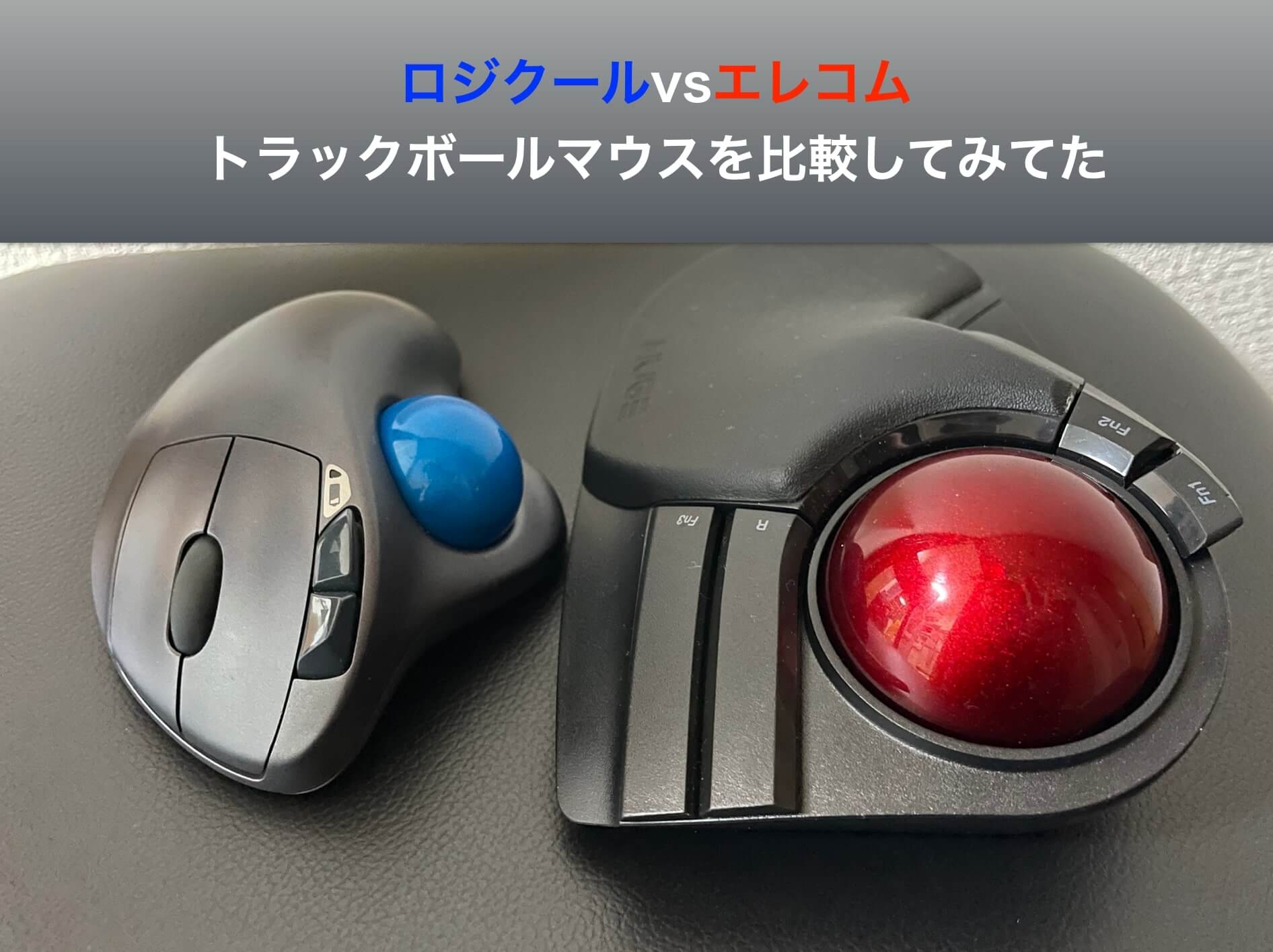 ロジクール　トラックボールマウス Logicool(ロジクール)トラックボールマウス特集｜ソフマップ[sofmap]