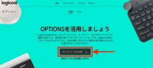 Logicool Optionsの使い方 M575を設定する方法 Mac 吉之助 Blog