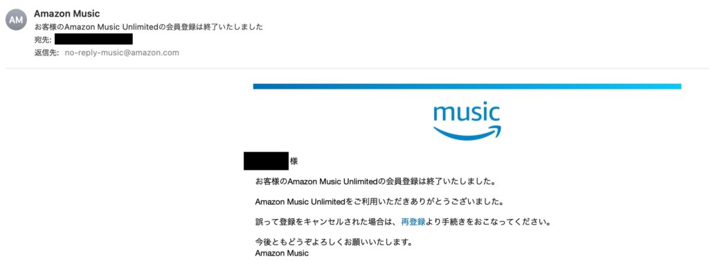 Amazon Music Unlimitedの無料体験だけで解約してみた